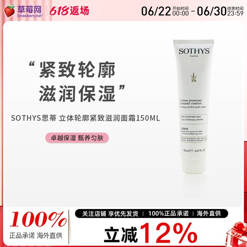 SOTHYS思蒂 - 立体轮廓紧致滋润面霜（美容院装） 150ml/5.07oz