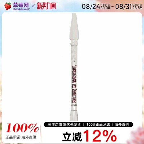 Benefit贝玲妃 - 根根分明精雕细琢眉笔 - # 4 (Medium)