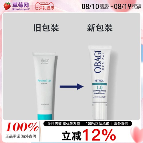 欧邦琪-OBAGI360 A醇视黄醇1.0精华乳Retinol 28g紧致淡纹 新包装
