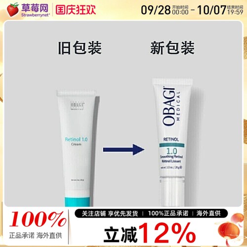 欧邦琪-OBAGI360 A醇视黄醇1.0精华乳Retinol 28g紧致淡纹 新包装