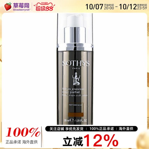 法国SOTHYS思蒂 - V脸面部重塑精华 提拉紧致30ml