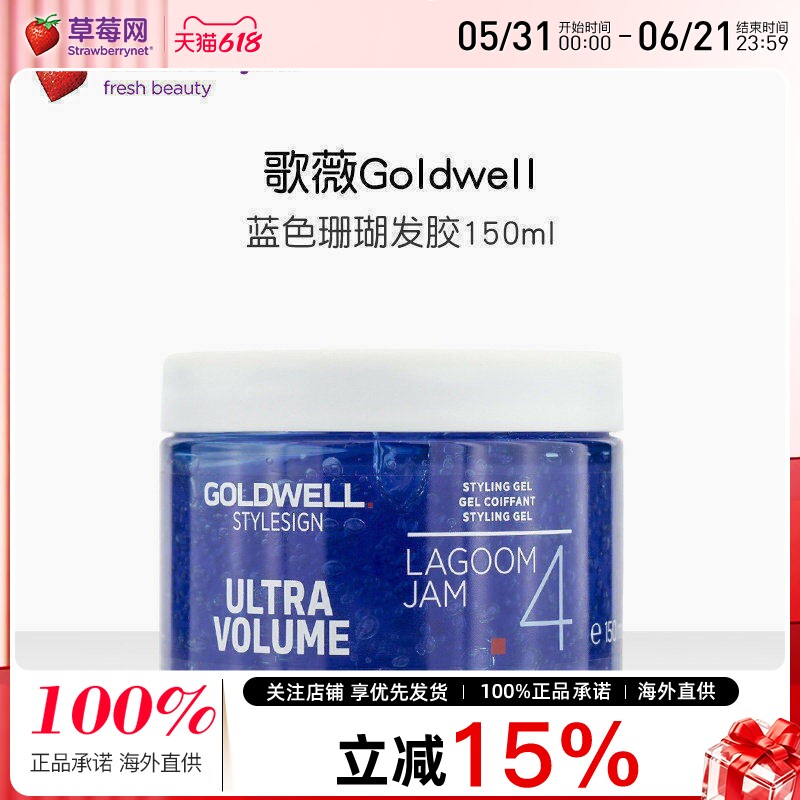 Goldwell歌薇 -蓝色珊瑚发胶干燥定型头发啫喱光泽男士造型150ml