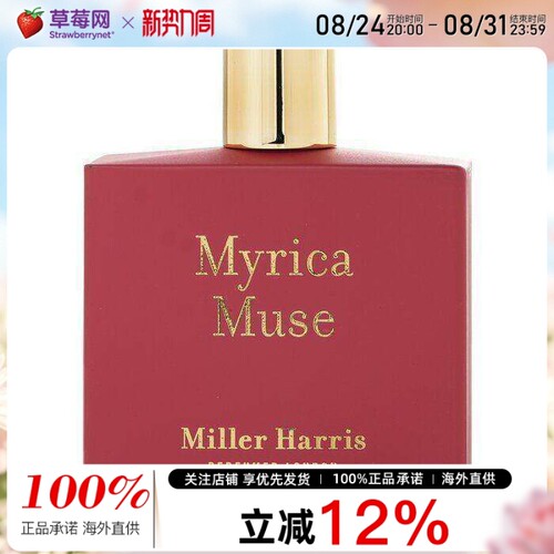 Miller Harris米勒海莉诗紫醉金迷莓果缪斯香水喷雾EDP100ml