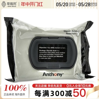 Anthony安东尼 - 男士AHA果酸乙醇酸清洁湿巾温和清洁 30片
