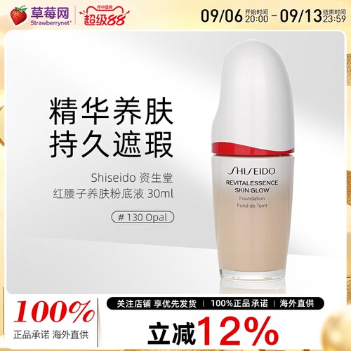 资生堂红腰子养肤粉底液SPF 30 - # 130 Opal 30mll焕白遮瑕