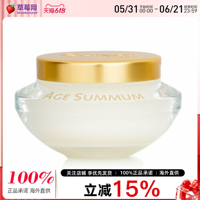 Guinot维健美-抗老驻颜面霜 50ml 紧致提亮抗氧化