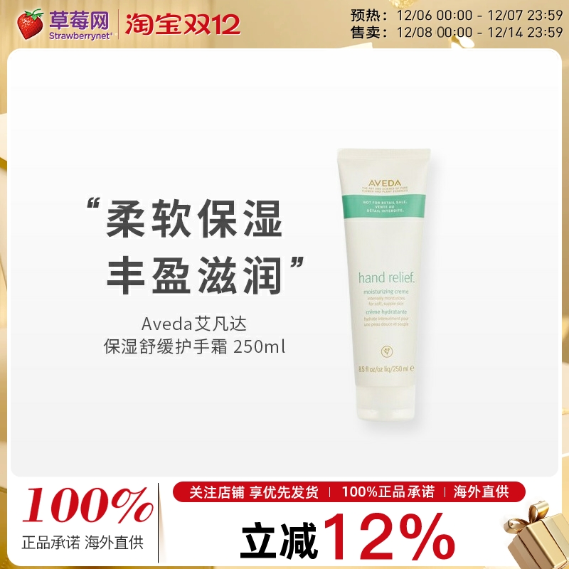 艾凡达保湿专业250ml护手霜