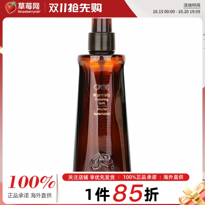 Oribe -空气感抗热重力蓬松喷雾 造型滋养发丝 200ml