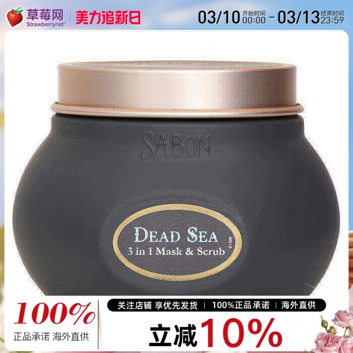 sabon萨邦 - 死海泥精华矿物质三合一面膜 200ml