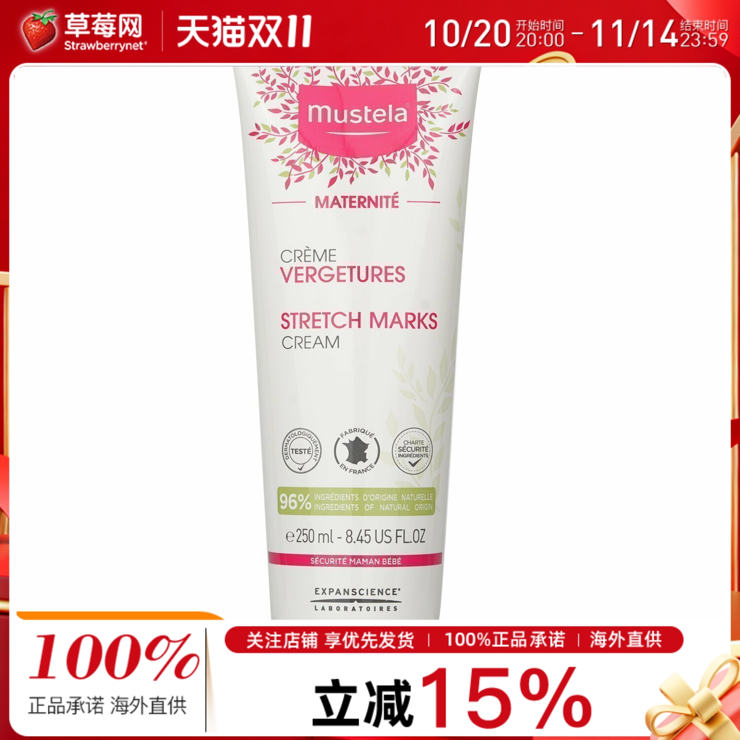 妙思乐-孕妈妈产妇预防妊娠前后纹路3合1修复霜(香味) 250ml