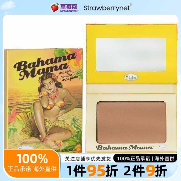 彩妆巴哈马妈妈古铜粉
