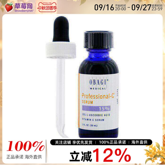 Obagi欧邦琪-15%左旋VC维生素C精华液  30ml抗氧化提亮图片