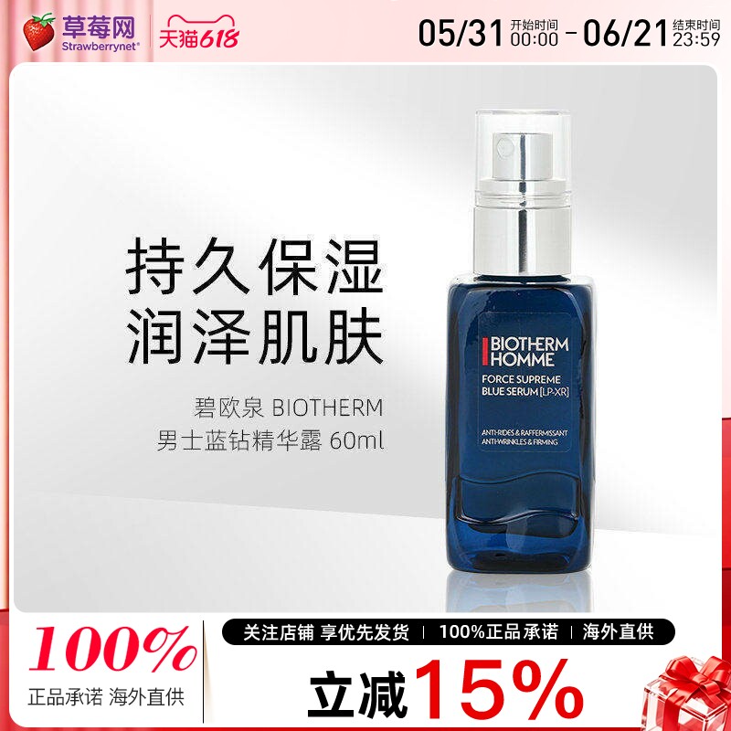 碧欧泉 - 男士蓝钻精华露玻色因A醇紧致淡纹抗皱补水保湿 60ml