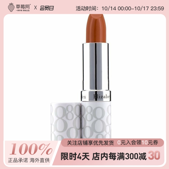 伊丽莎白雅顿 - 经典润泽唇膏口红SPF15- #01 Honey 3.7g