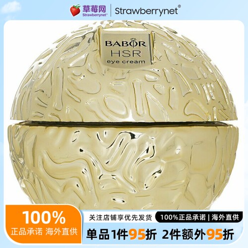 Babor芭宝 - HSR 紧致抗皱眼霜 30ml/1oz