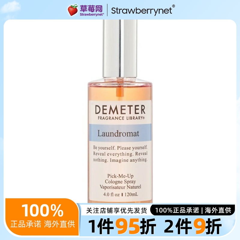 Demeter帝门特香气图书馆 - 洗衣间古龙水喷雾 120ml新旧包装随机