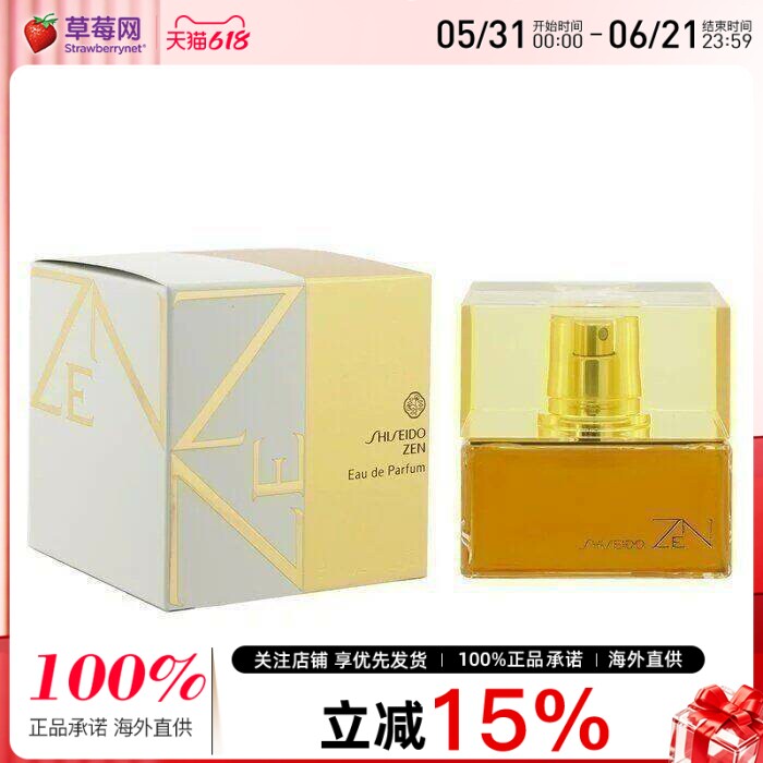 资生堂-Zen洗涤心灵之禅男女士香水 EDP 30ml 木质香调清新花香