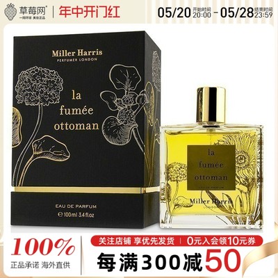 Miller Harris米勒·哈瑞丝 - 奥斯曼烟女士香水 EDP 100ml