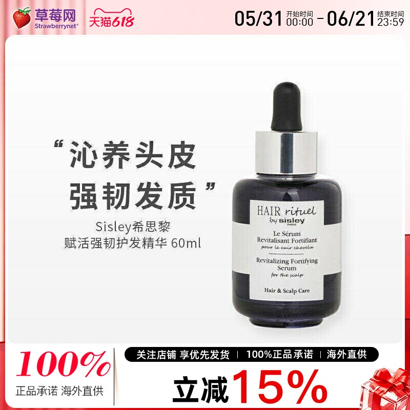 Sisley希思黎  - 赋活强韧护发精华(头皮适用) 60ml/2oz