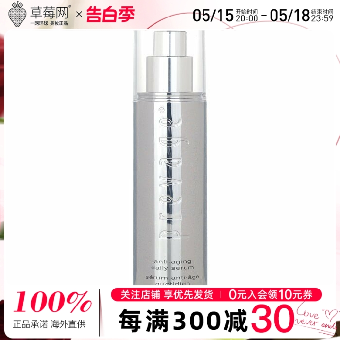 雅顿橘灿系列抗衰老日常精华50ml