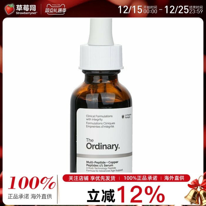 The Ordinary - 多肽+ 1%蓝铜抗老收缩毛孔精华液 30ml 30ml/1oz