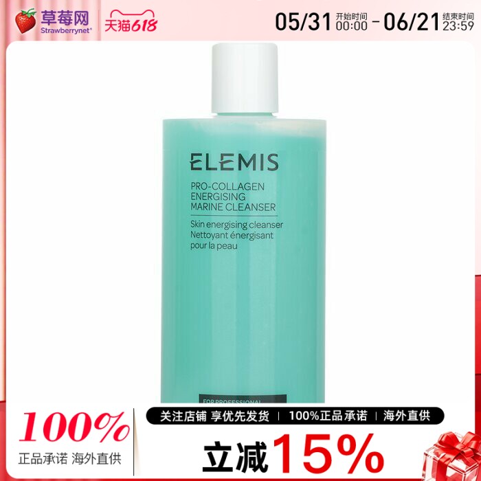 Elemis艾丽美  - 骨胶原海洋洁面乳洗面奶 500ml/16.9oz