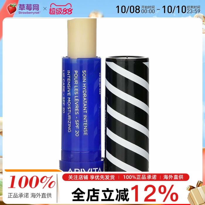 APIVITA/艾蜜塔  - 天然滋润保湿洋甘菊蜂蜜胶可可润唇膏 4.4g/