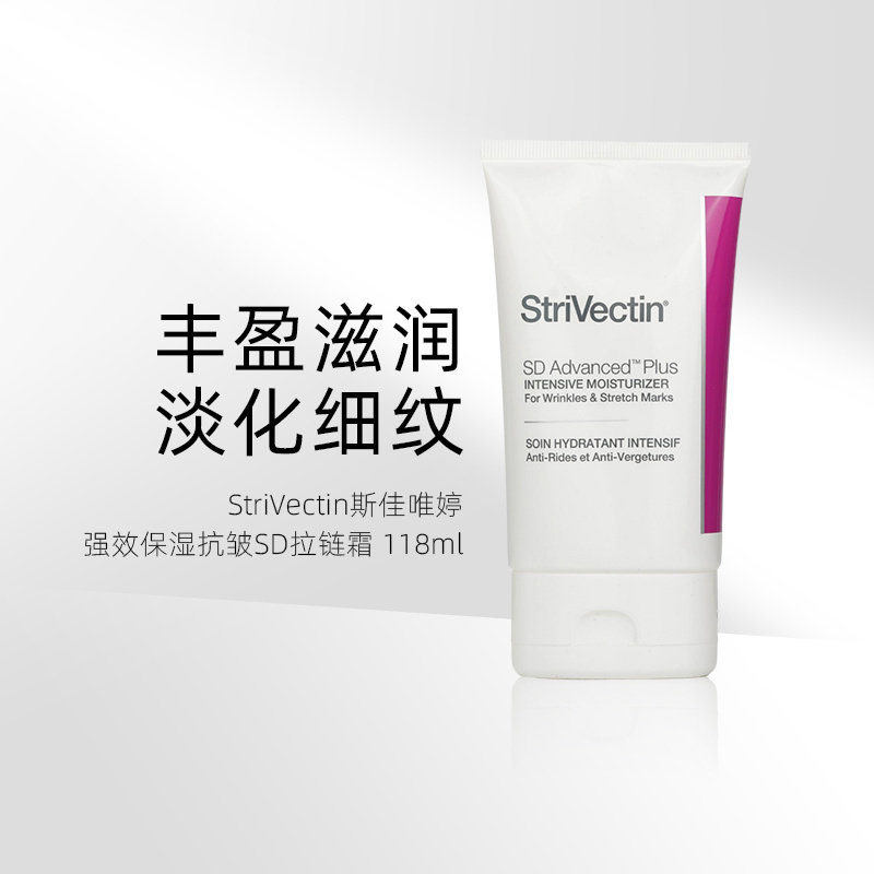 StriVectin斯佳唯婷 -新升级强效保湿紧致抗皱面霜SD拉链霜 118ml