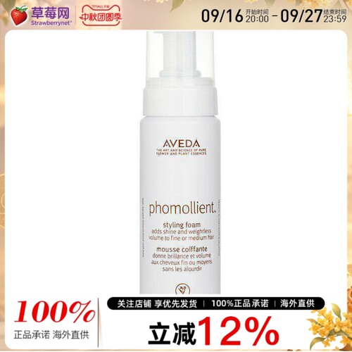 Aveda艾凡达 温和定型造型泡沫Phomollient Styling Foam 200ml