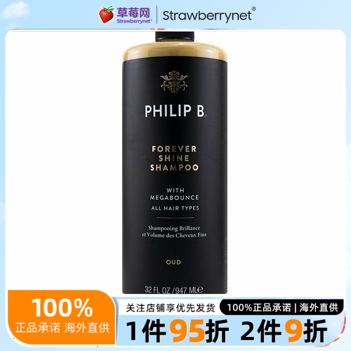 Philip B菲利普 B-皇室乌木闪亮无限光泽洗发水(所有发質) 947ml