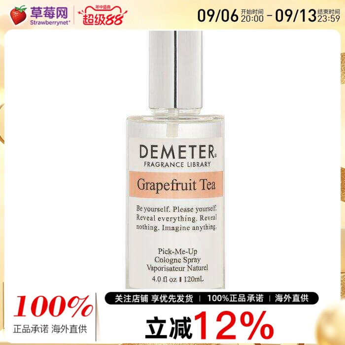 Demeter香气图书馆  -柚子茶葡萄柚茶古龙水香水喷雾120ml/帝门特图片