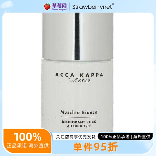 艾克卡帕 Acca Kappa - 白苔（白麝香） 除味棒止汗棒 75ml