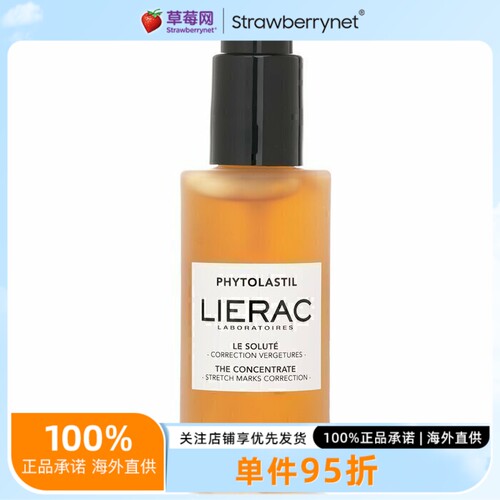 lierac丽蕾克- Phytolastil 妊娠前纹路预防精华 100ml