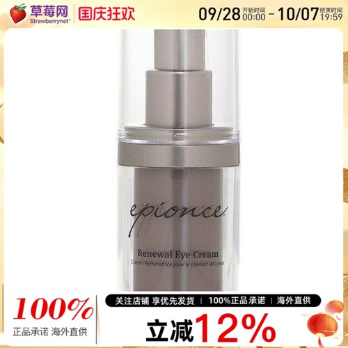 Epionce爱邦丝 - 美肌再生眼霜 15g/0.53oz