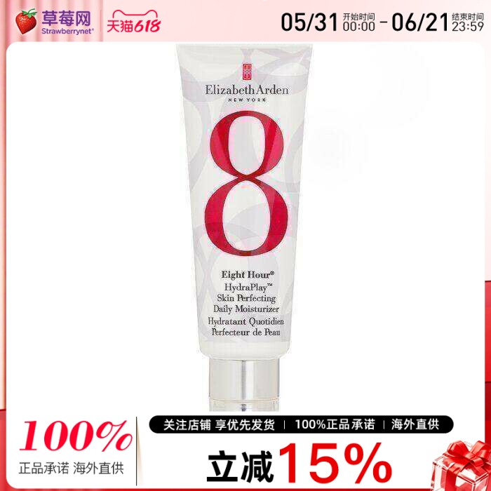 伊丽莎白雅顿 - 八小时水润美肤日用保湿霜 45ml效期到27/6/30