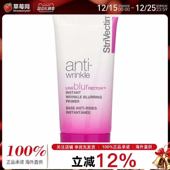 StriVectin斯佳唯婷-抚平皱纹妆前乳素颜霜隐形毛孔30ml