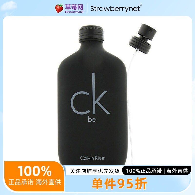 Calvin Klein卡尔文克莱恩淡香水中性男女士持久CK  Be EDT200ml
