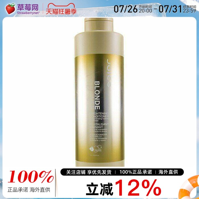 Joico嘉珂-金发人生亮采护发素（补水柔亮漂染发质） 1000ml - 实物图
