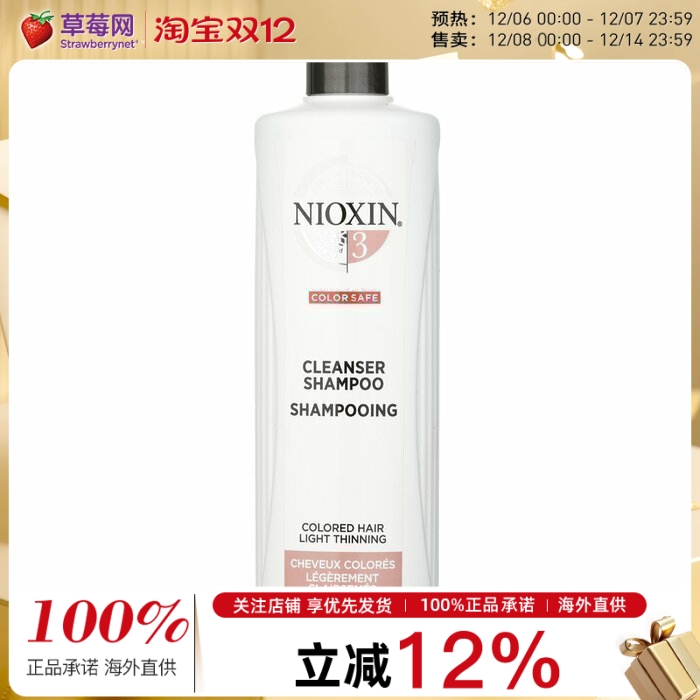 NIOXIN丽康丝 - 洁净系统3号洗发露洗发水 500ml