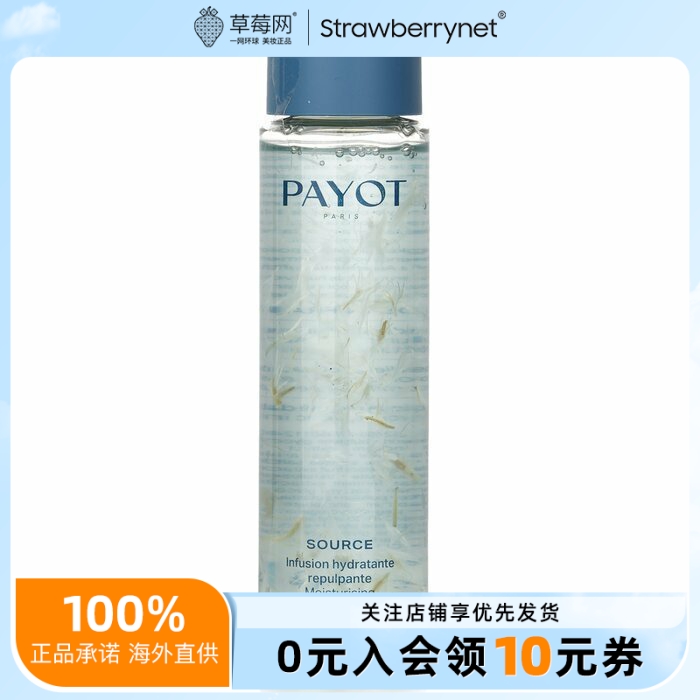 Payot柏姿-源力滋养丰润爽肤水化妆水 125ml