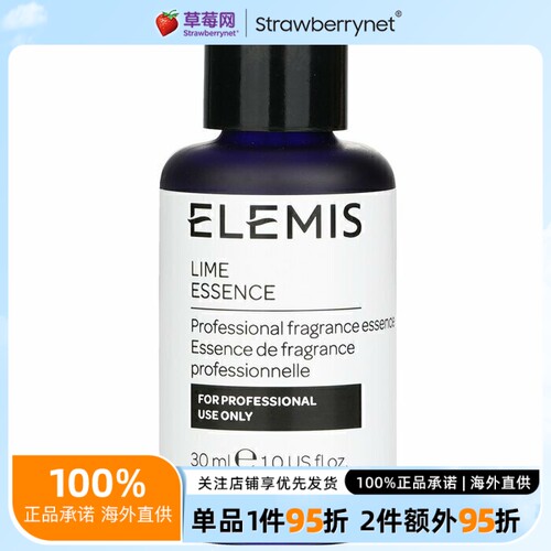 Elemis艾丽美-芳香身体青柠护肤精华油(美容院裝) 30ml 滋养缓解