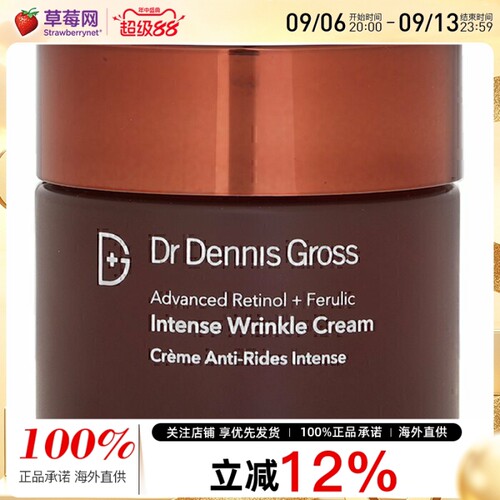 dr dennis gross丹尼斯医生高级视黄醇Ferulic 强效抗皱面霜60ml