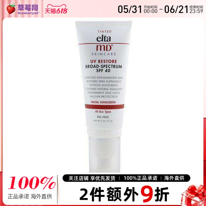 EltaMD安妍科面部修护物理防晒霜SPF40提亮肤色57g效期到26/6/30