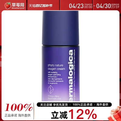 德美乐嘉植物系列火炎紧致重塑注氧面霜50ml