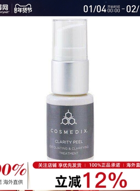 Cosmedix科斯美蒂清透去角质净化精华（沙龙装） 14g/0.5oz