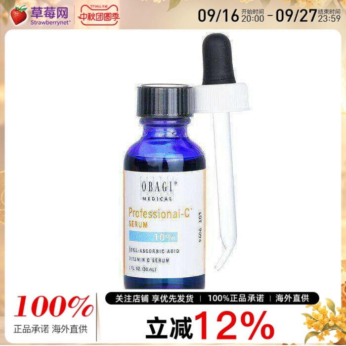 OBAGI欧邦琪左旋维生素C精华液10%VC抗氧化精华 30ml提亮保湿图片