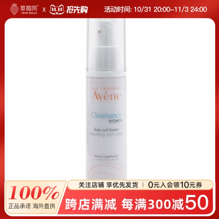 Avene雅漾-A醛控油净化舒缓乳液晚霜 -适用于瑕疵易发肌肤 30ml