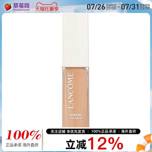 lancome兰蔻 - 焕白提亮精华遮瑕液 - # 220