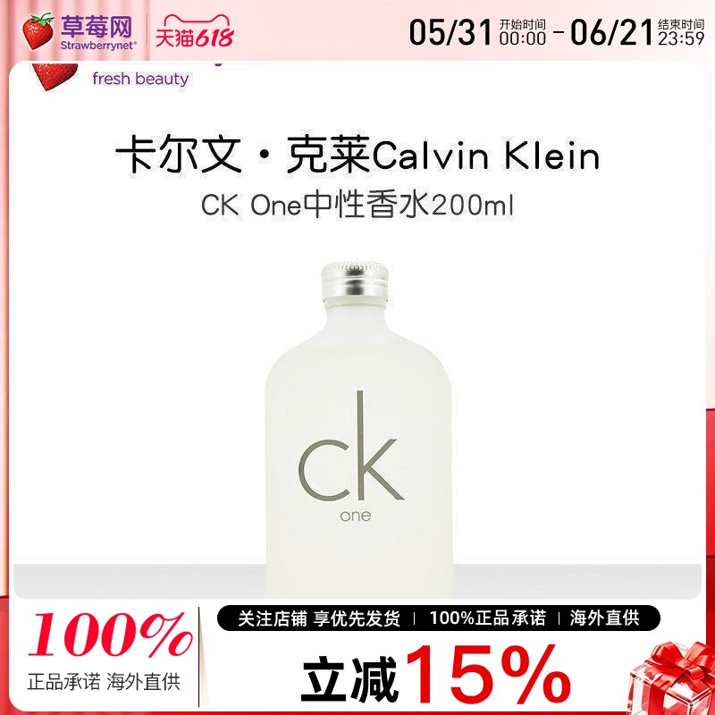 Calvin Klein卡尔文克莱恩唯一淡香水中性持久CK one EDT200ml