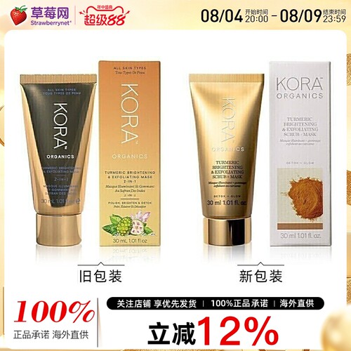 Kora Organics - 姜黄焕白去角质面膜清洁肌肤 30ml/1.01oz